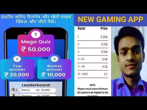 🎮Fangame live quiz💰💵play quiz and earn money, play quiz and earn Paytm cash without investment