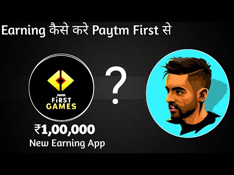 Paytm First Games | Paytm First game paise ₹10 Kamay | HOW TO EARN FROM PAYTM GAMES | | EARN 1000rs
