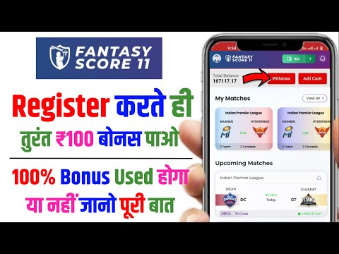 Fantasyscore11 | New Fantasy App 100% Bonus Used | Register and Get ₹100 Signup Bonus🤑