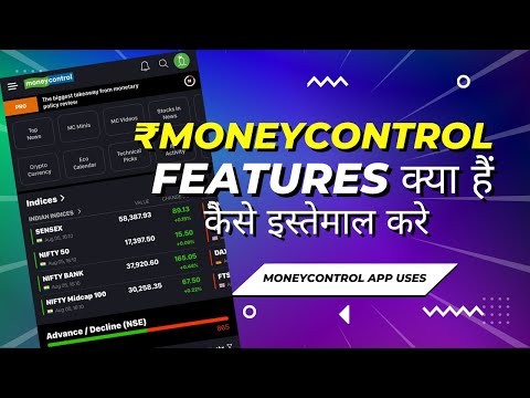 Moneycontrol pro app kaise use kare | Amazing Benefits!