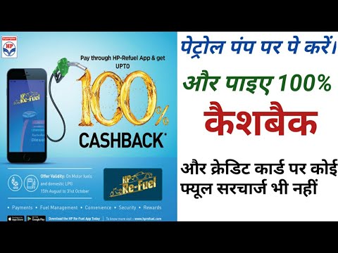 Pay at Petrol Pump Get 100% cashback HP refuel App | No fuel Surcharge|