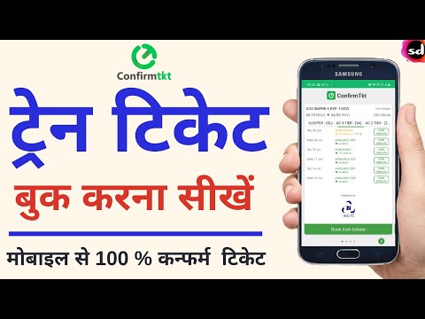 How to Book Railway Ticket Online on Confirmtkt app (IRCTC) Confirmtkt app se Ticket kaise book kare