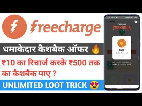 FreeCharge Cashback Offer | FreeCharge Recharge Offer Win ₹ 500 Cashback | FreeCharge Promo Code