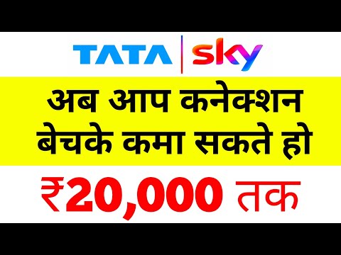 Tata Sky Referral &amp; Program Per Refer Reward Rs 200 | How to Participate in Tata Sky Refer and Earn