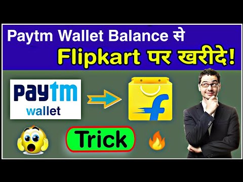 How to Buy Flipkart Product using Paytm Wallet Balance Trick 🔥 Flipkart से प्रोडक्ट खरीदे paytm से!