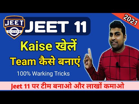Jeet 11 me Team Kaise Banaye | Jeet 11 kaise khele | Jeet11 fantasy app | Jeet11 refer code