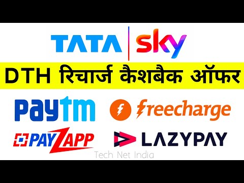 Tata sky recharge offer 2020 | tata sky recharge cashback paytm, freecharge, LazyPay, payzapp