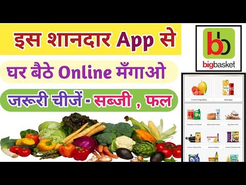 Big Basket App Kaise Use kare in Hindi | Big Basket Online Shopping kaise kare |
