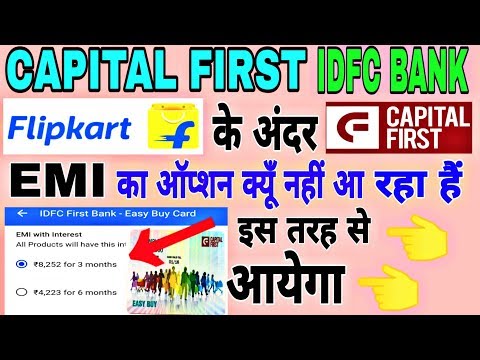 CAPITAL FIRST IDFC BANK FLIPKART EMI OPTION NOT SHOW CAPITAL EMI CARD 👈