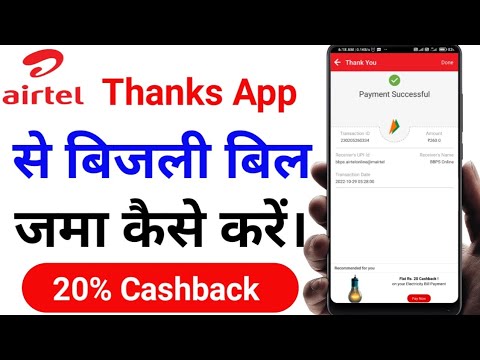 Airtel thanks app se electricity bill kaise bhare cashback !! Bijali bil payment kaise karen