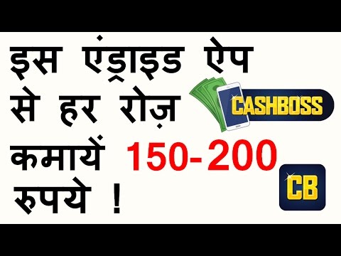 What is Cashboss App and how to use it to Earn Money from Android Phone? - in Hindi (2017)