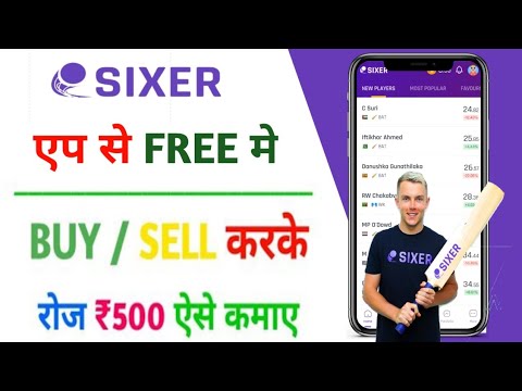 Sixer App par Paisa Kamaye || Sixergame Refer and Earn || Earn Money without investment