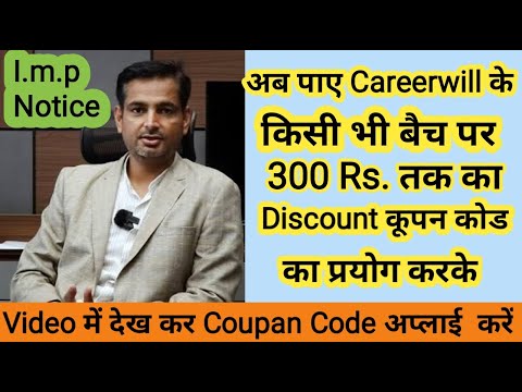 Careerwill Discount Any Batch Coupon Code @CareerwillSSC2024 @careerwillemotions​,#ssccgl#ssccgl2024