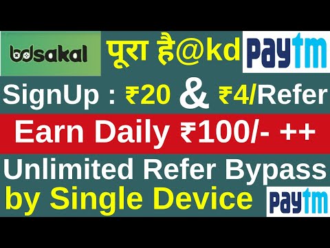 bdsakal 1-Device Unlimited Refer Bypass Trick Earn Paytm