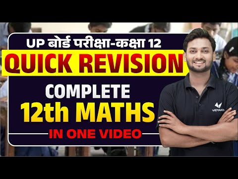 Class 12th Complete Maths Revision | UP Board Class 12th Maths One Shot