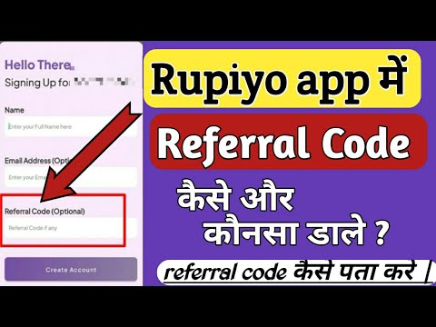 Rupiyo app Referral Code | Rupiyo App Me Referral Code Kaise Dale |