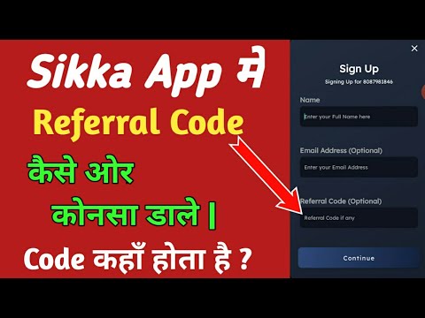 Sikka App Referral Code | Sikka App Me Referral Code Kaise Dale | Referral Code From Sikka App |