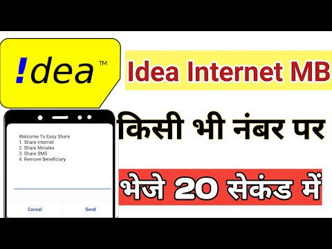 How to share Idea internet data to other number । अपना mb किसी भी दूसरे नंबर कैसे transfer kre ?