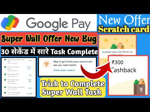 Google Pay Super Wall Offer Unlimited Trick || GPay Super Wall Offer 2022 | Google Pay New Offer