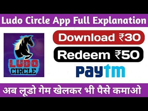Ludo Earning App 2021 | New Paytm Withdrawal Ludo App