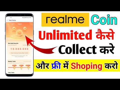 Realme Coin kaise Collect kre aur Free me Shoping kare | How to Collect Unlimited Realme Coins ?