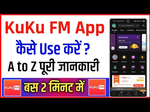 KuKu Fm App Kaise Use Kare !! How To Use KuKu Fm !! KuKu Fm App Review