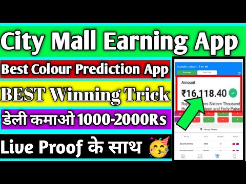 City Mall App Se Paise kaise kamaye| New Colour Prediction App| City Mall App Live Payment Proof|