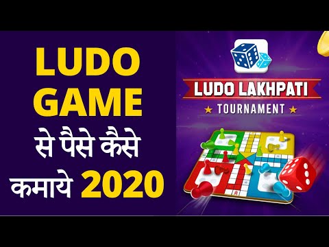 Ludo game se paise kaise kamaye 2020 | Ludo refer code | How to earn money by playing ludo game