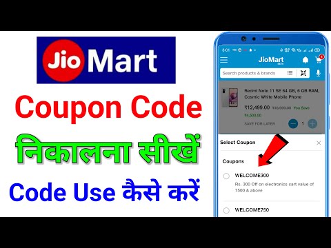 jiomart coupon code | jiomart coupon code for groceries | jiomart discount coupon code