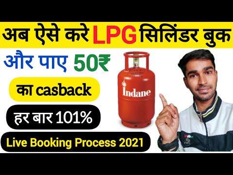 Gas booking cashback offer | how to book indane gas cylinder on phone | amazon gas booking offer