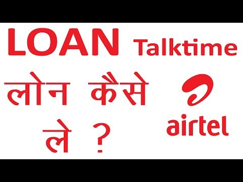 Airtel Loan Number Ussd Code | Talktime Credit