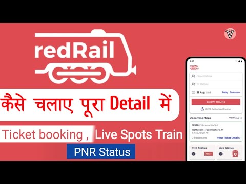Red rail train ticket booking kaise kare | redrail app | how to use redrail app |redrail check train