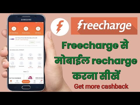 How to use Freecharge app | freecharge promo code | online mobile recharge