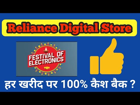 Reliance Digital Store Festive Offer 2021 l रिलायंस डिजिटल स्टोर ऑफर 100% कैश बैक💰💥