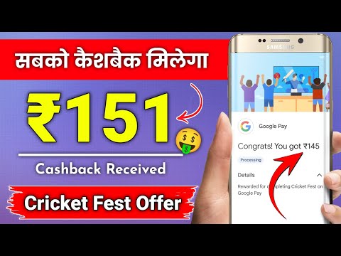 Google Pay upto ₹151 Cashback Offer 🤑 | How to complete Google Pay Cricket Fest offer